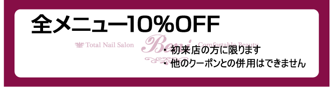 �S���j���[10%OFF