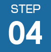 ステップ4