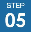 ステップ5